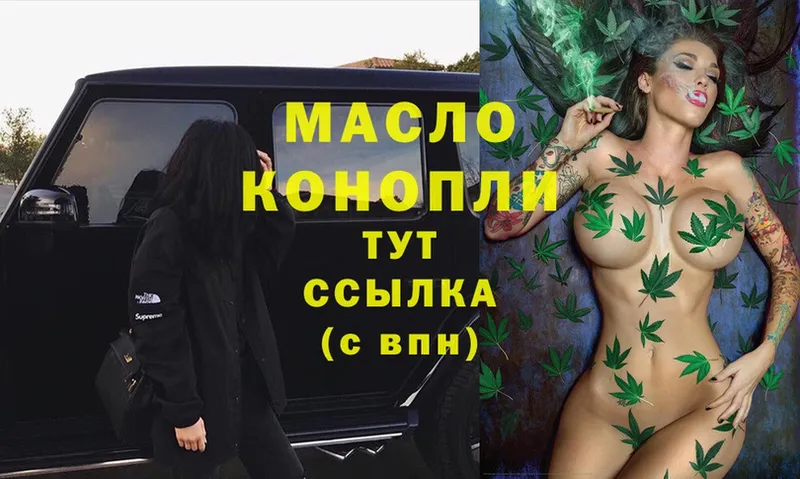 ТГК гашишное масло  блэк спрут как войти  Дрезна 